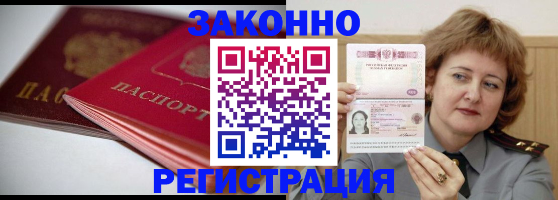 временная регистрация для всех в Шагонаре